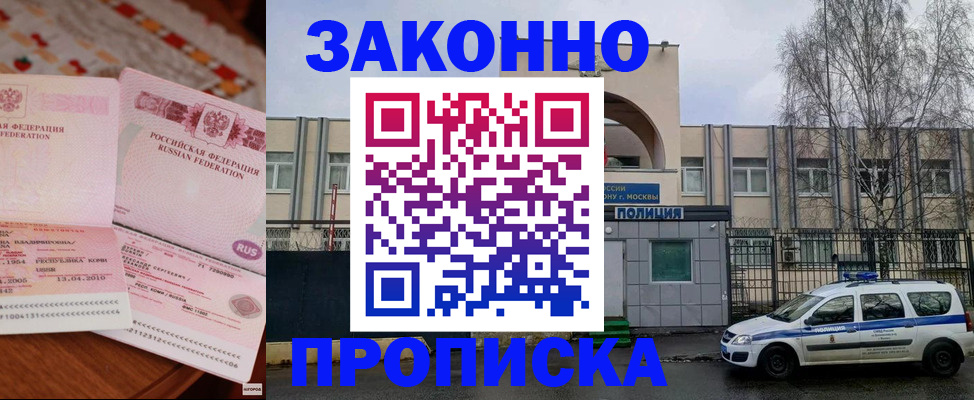 временная прописка в Трубчевске