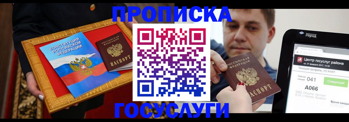 прописка для работы в Трубчевске