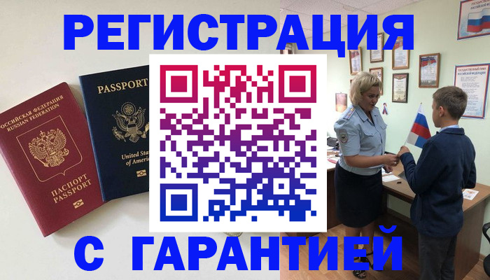 прописка ребенка в Трубчевске